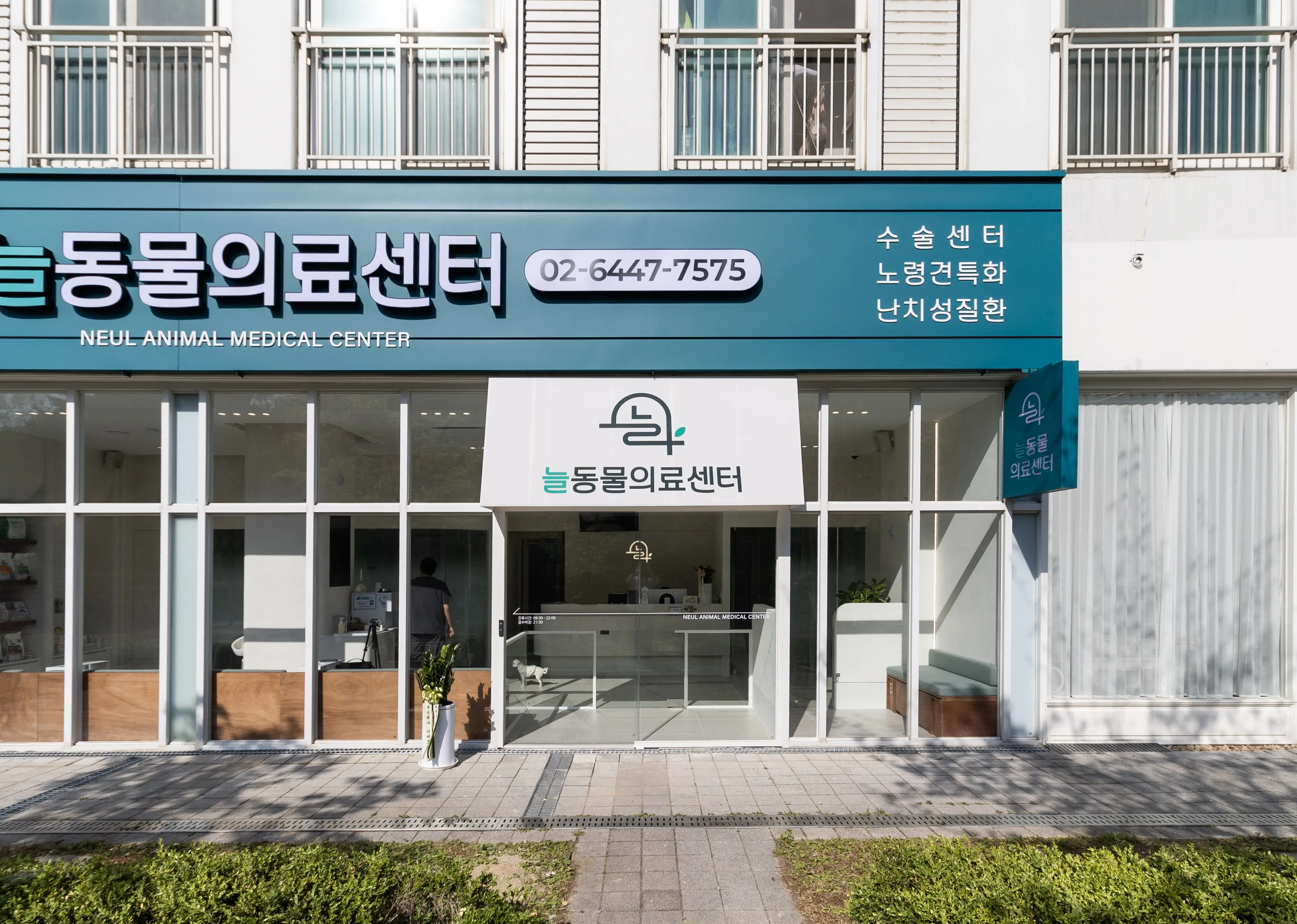 늘 동물의료센터 내부 04